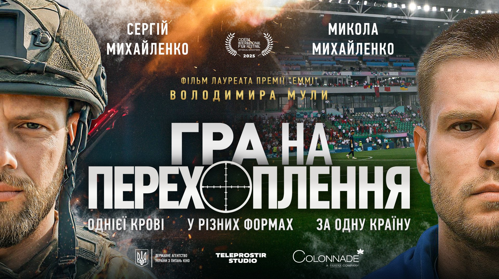 Запис Між конфліктом і спортом: режисер Володимир Мула представив офіційний тизер фільму “Гра на перехоплення